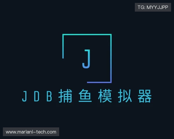 介绍jdb捕鱼模拟器